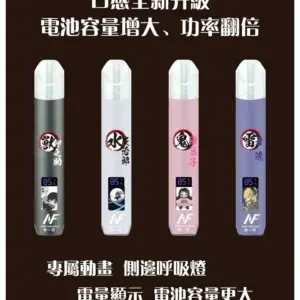 INF 鬼滅之刃聯名款換彈主機 (無限適用一代霧化桿)