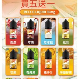 RELX E-LIQUID 悅刻 30ML 瓶裝煙油 (註油式電子煙菸油 30ML) (日常款)